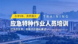 乌鲁木齐市电工证焊工证职业技能培训学校